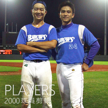 2000球員剪輯
