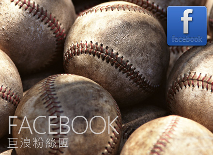 Facebook 巨浪粉絲團