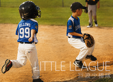 Little League 巨浪少棒隊
