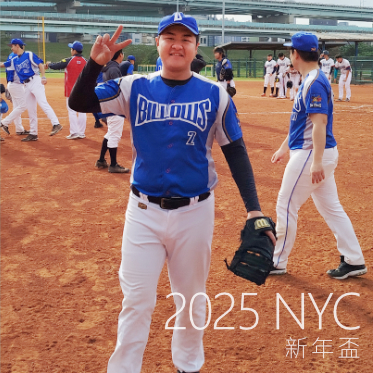 2025新年盃
