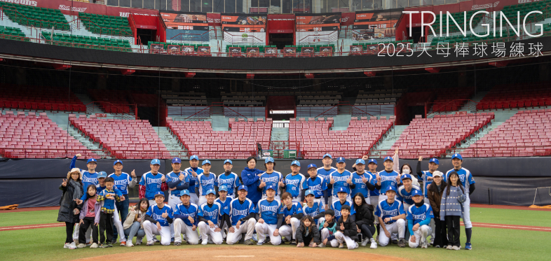 2025天母棒球場練球