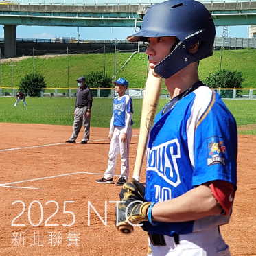 2025新北聯賽
